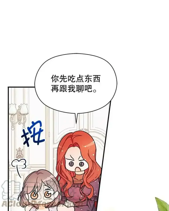 《并不是想引诱男主》33.拜托图13