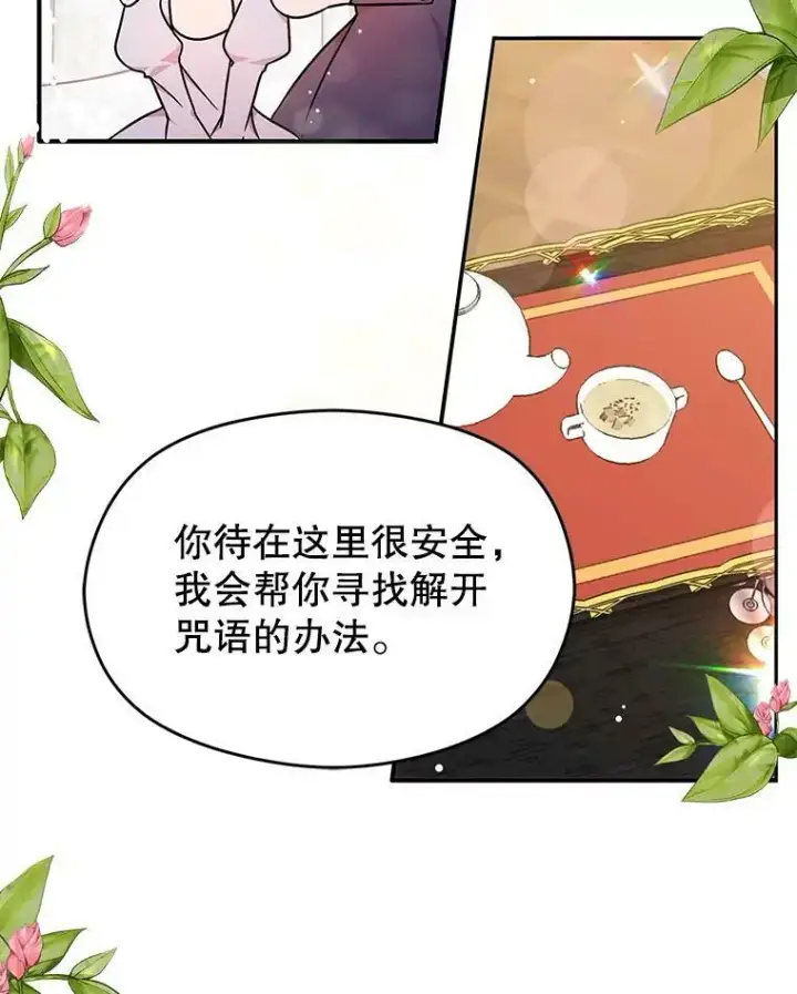 《并不是想引诱男主》33.拜托图14