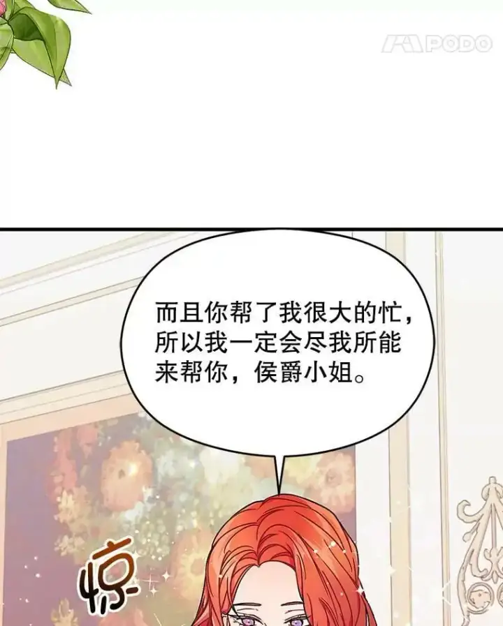 《并不是想引诱男主》33.拜托图15