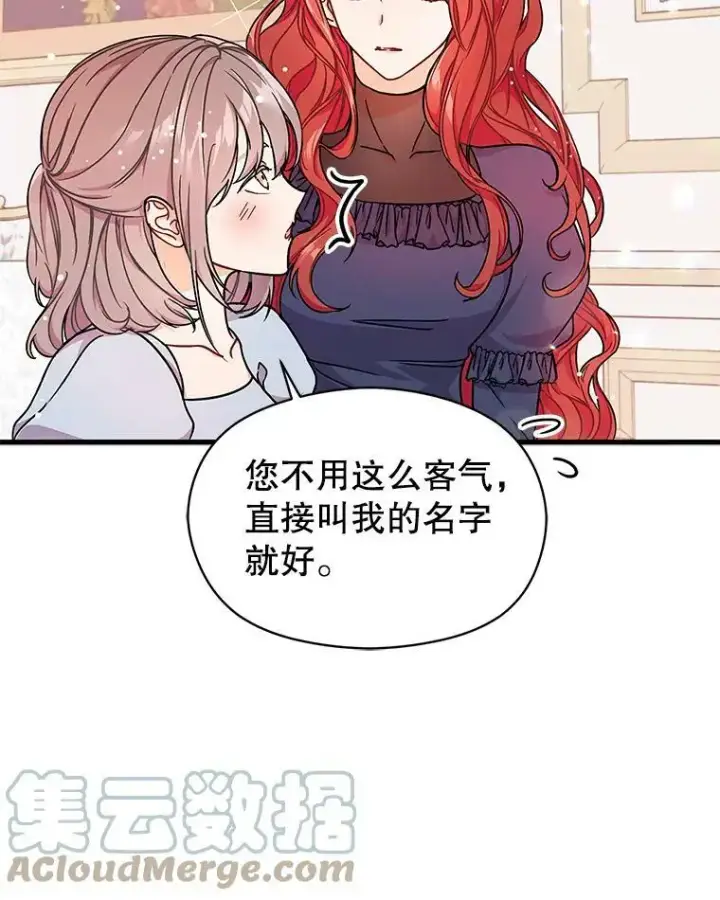 《并不是想引诱男主》33.拜托图16