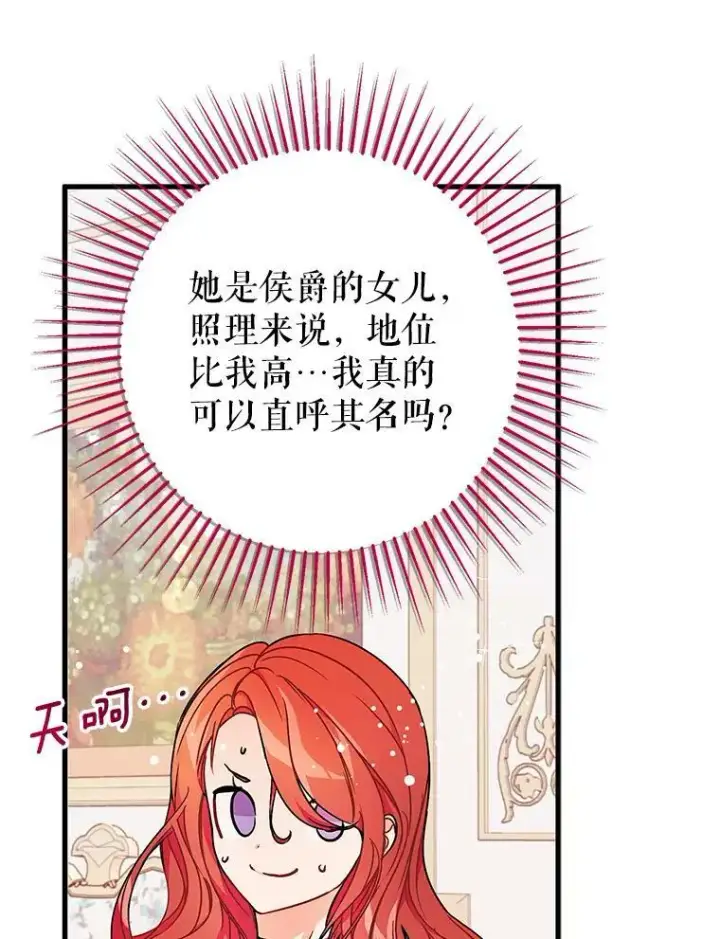 《并不是想引诱男主》33.拜托图17