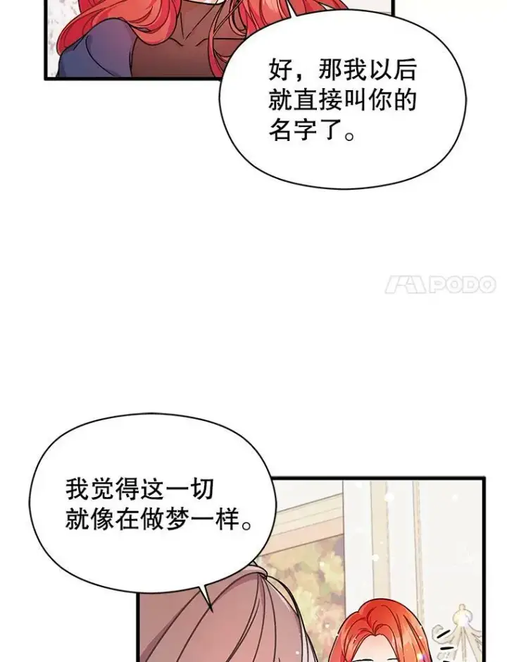 《并不是想引诱男主》33.拜托图18