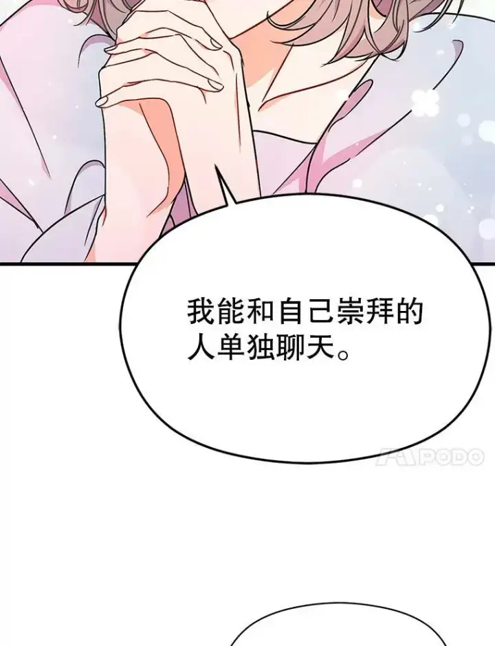 《并不是想引诱男主》33.拜托图21
