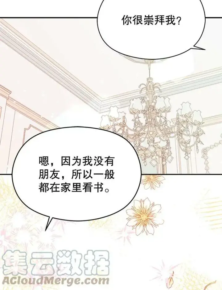 《并不是想引诱男主》33.拜托图22