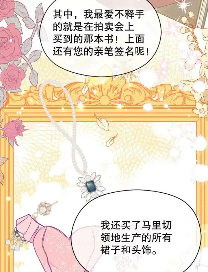 《并不是想引诱男主》33.拜托图24