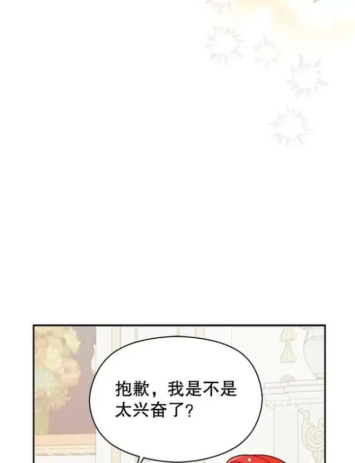 《并不是想引诱男主》33.拜托图27