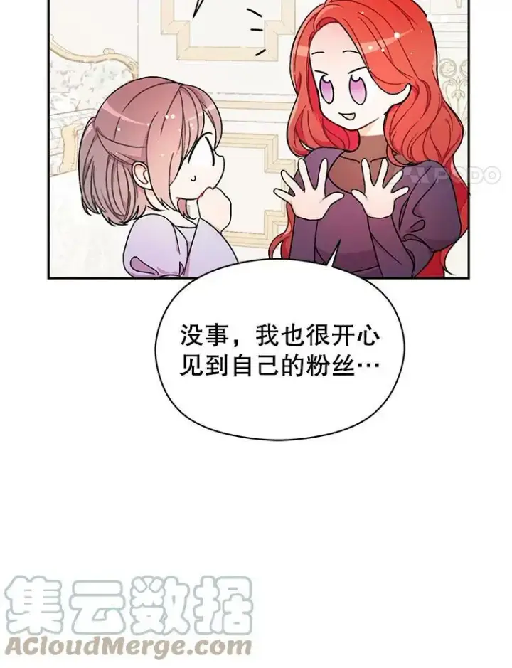 《并不是想引诱男主》33.拜托图28
