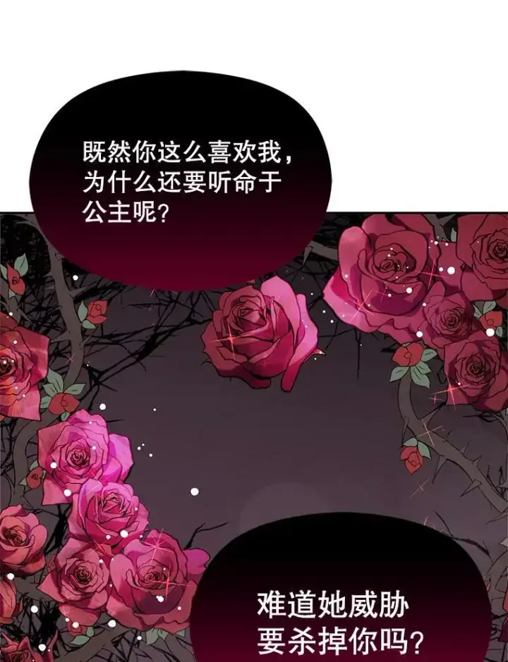 《并不是想引诱男主》33.拜托图29