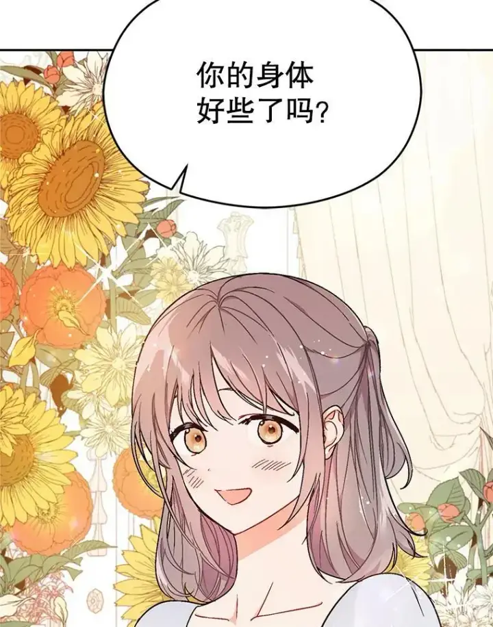 《并不是想引诱男主》33.拜托图3