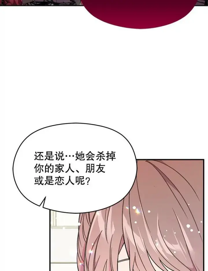 《并不是想引诱男主》33.拜托图30