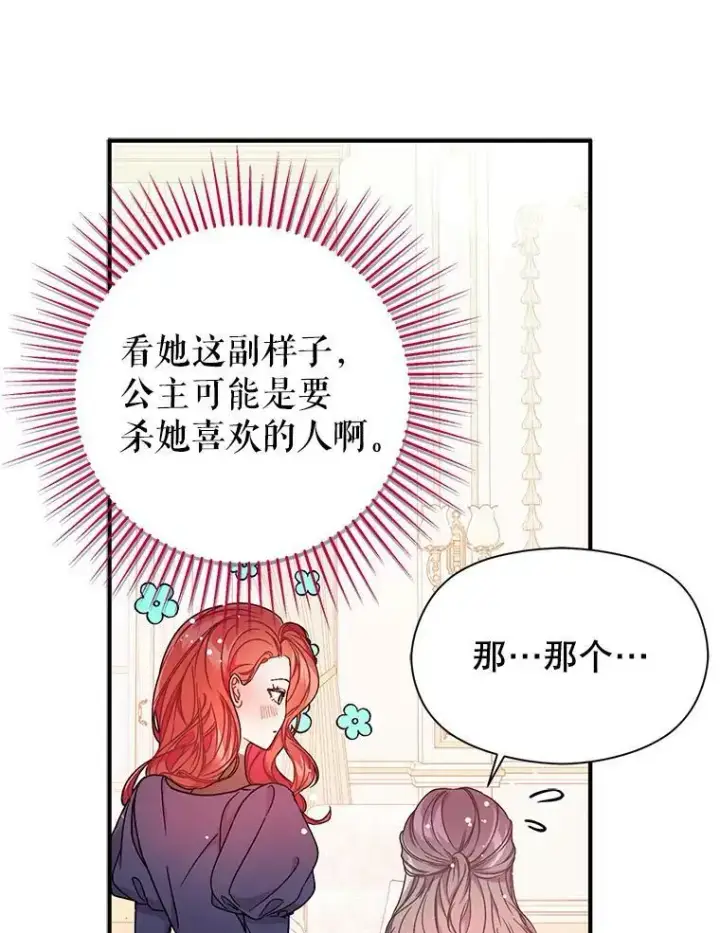 《并不是想引诱男主》33.拜托图32