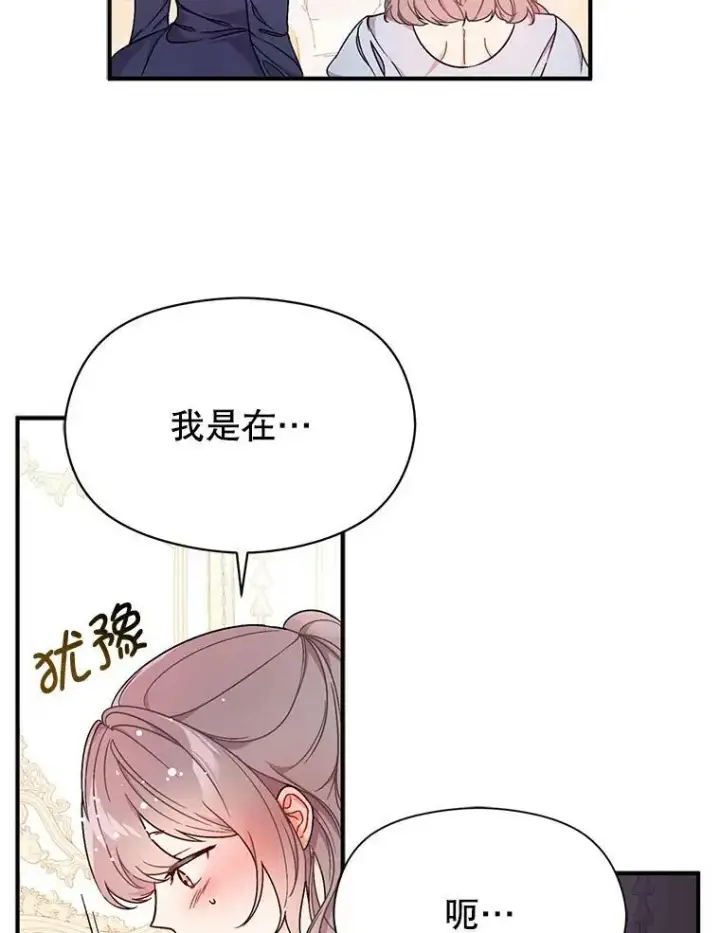 《并不是想引诱男主》33.拜托图33