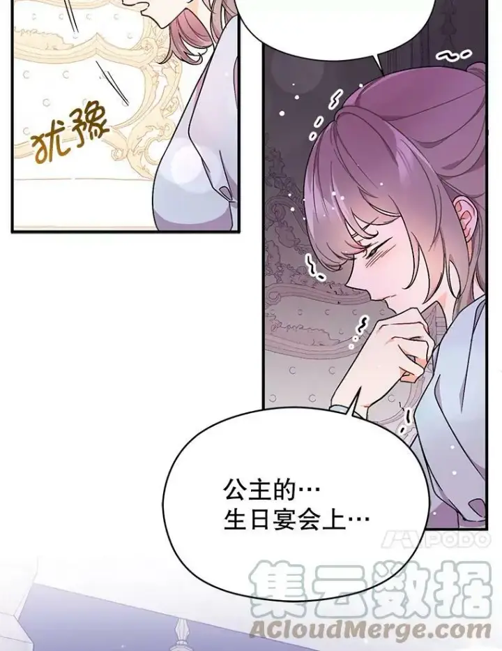 《并不是想引诱男主》33.拜托图34