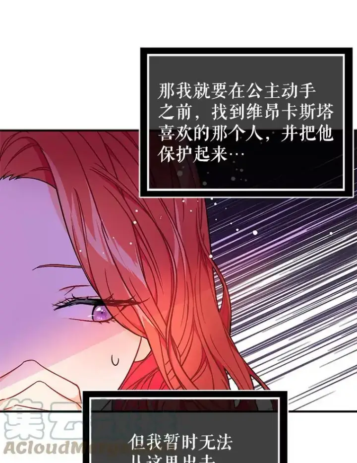 《并不是想引诱男主》33.拜托图37