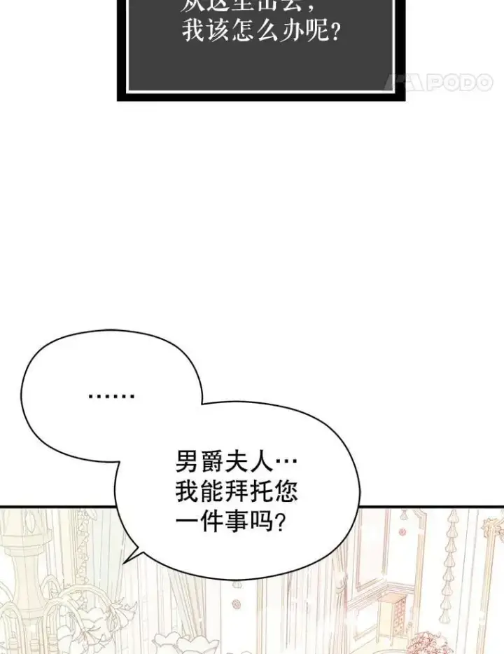 《并不是想引诱男主》33.拜托图38