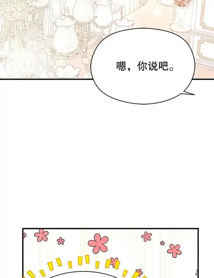 《并不是想引诱男主》33.拜托图39