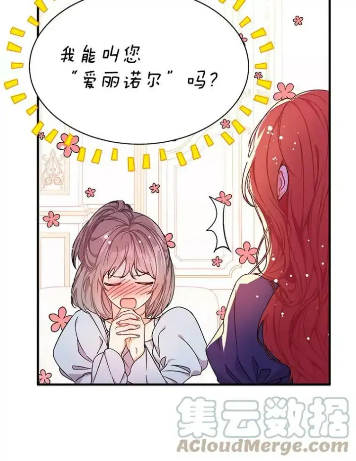 《并不是想引诱男主》33.拜托图40