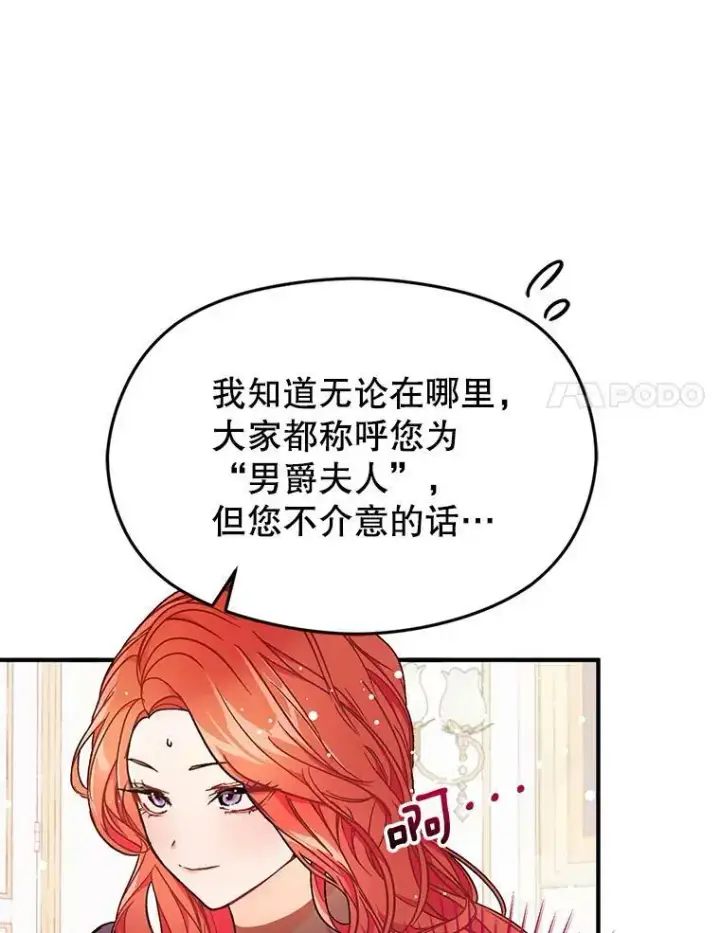 《并不是想引诱男主》33.拜托图41