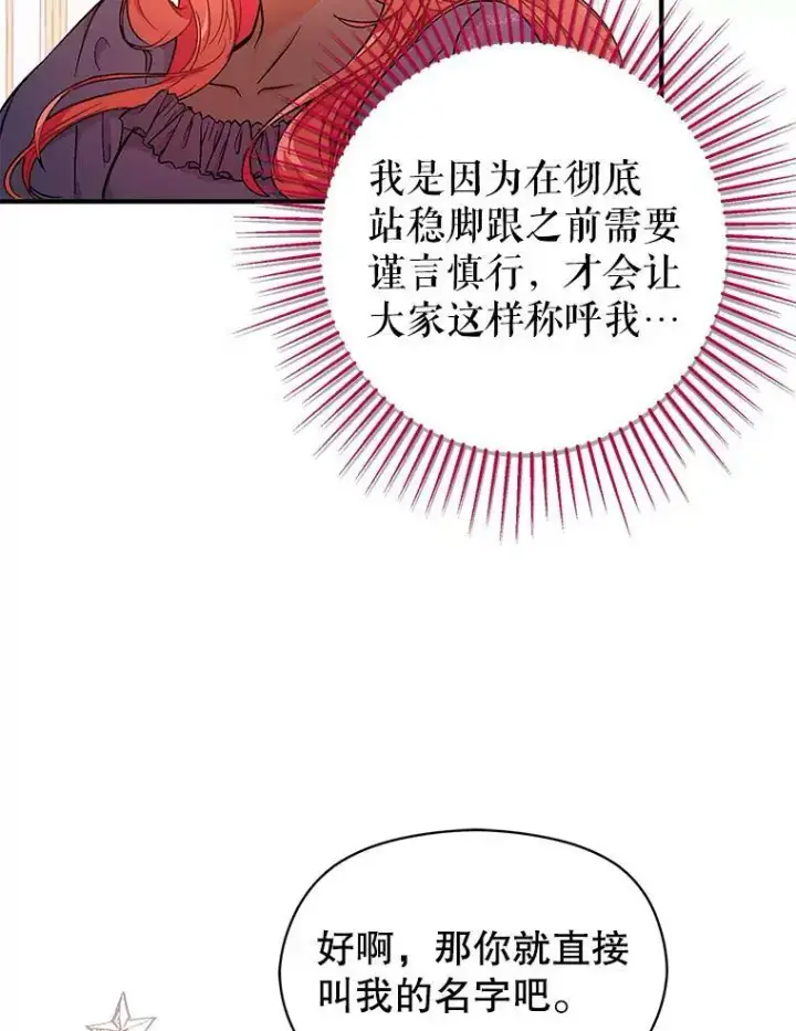 《并不是想引诱男主》33.拜托图42