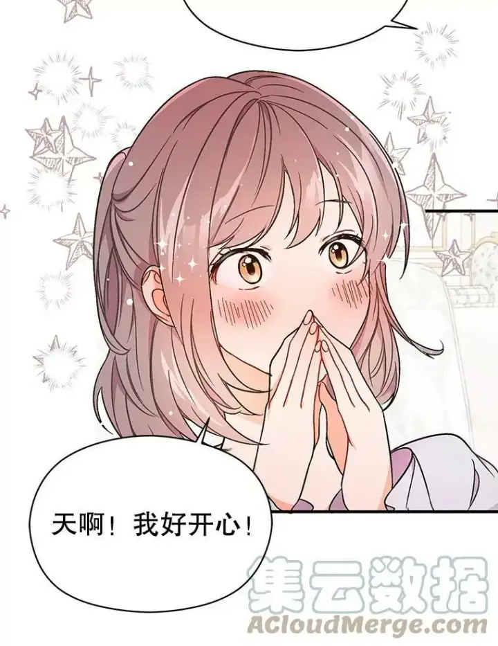 《并不是想引诱男主》33.拜托图43