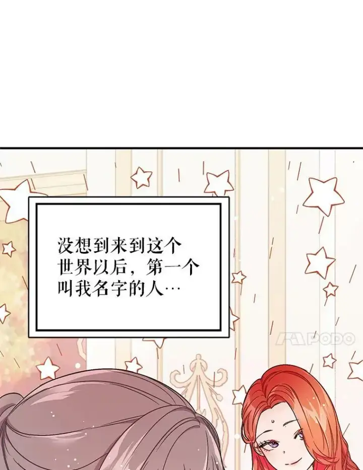 《并不是想引诱男主》33.拜托图44