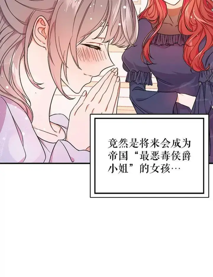 《并不是想引诱男主》33.拜托图45