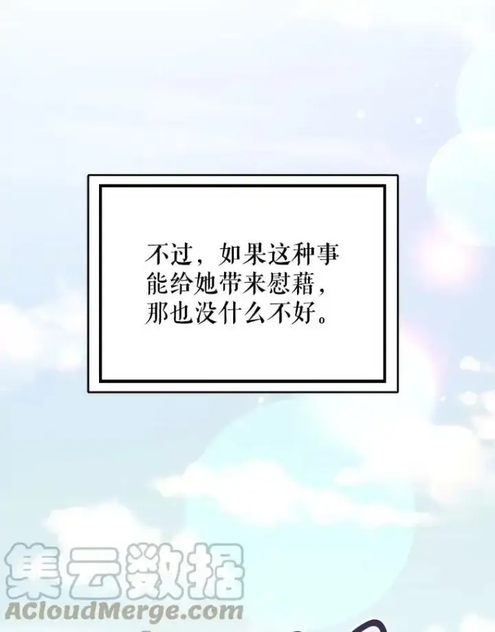 《并不是想引诱男主》33.拜托图46
