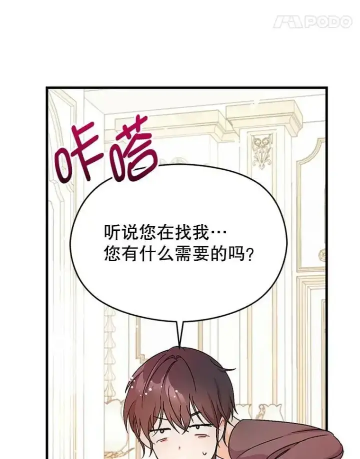 《并不是想引诱男主》33.拜托图48