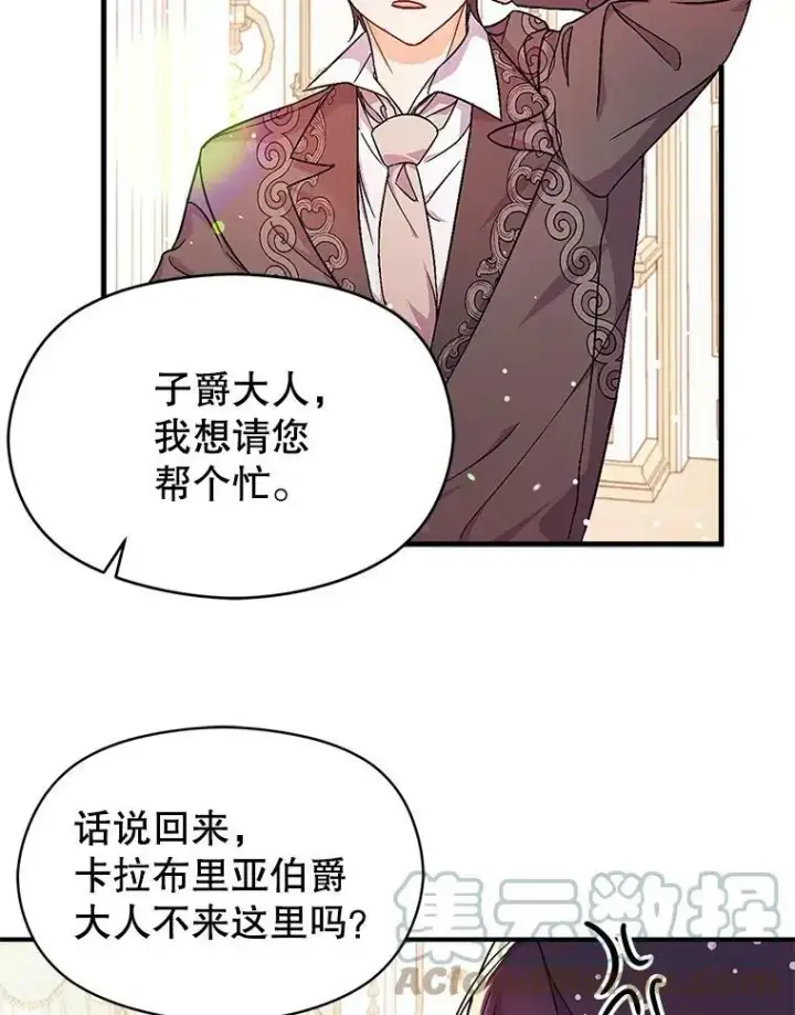 《并不是想引诱男主》33.拜托图49
