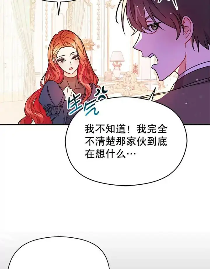 《并不是想引诱男主》33.拜托图50