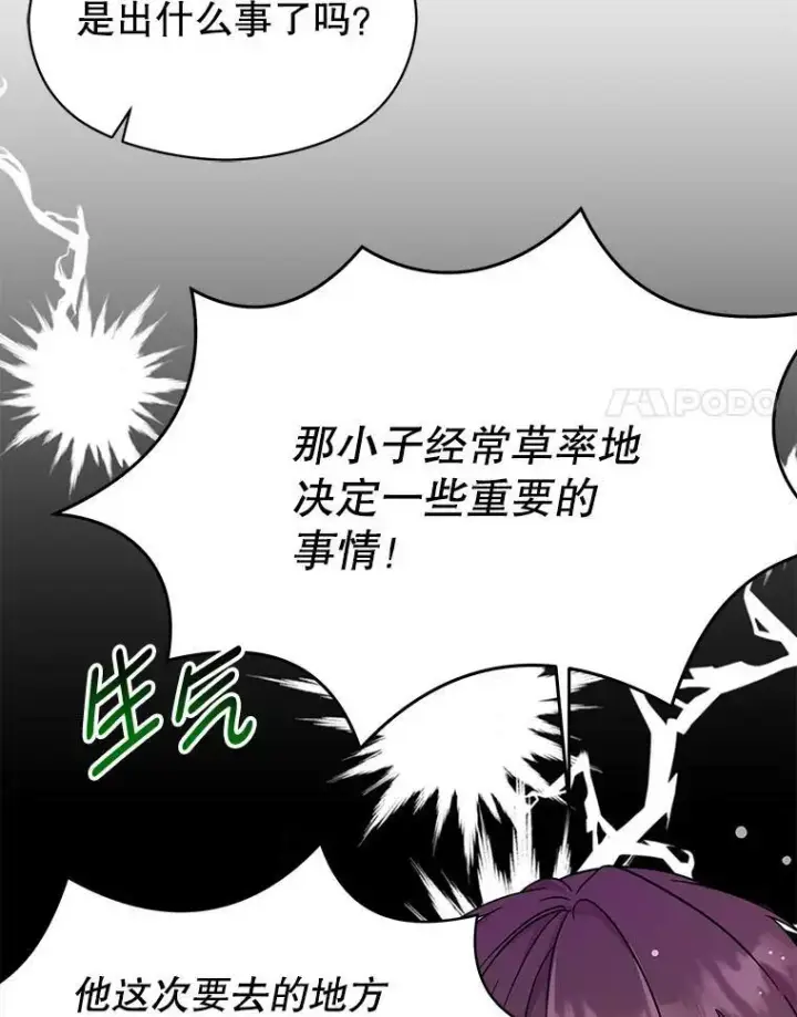 《并不是想引诱男主》33.拜托图51