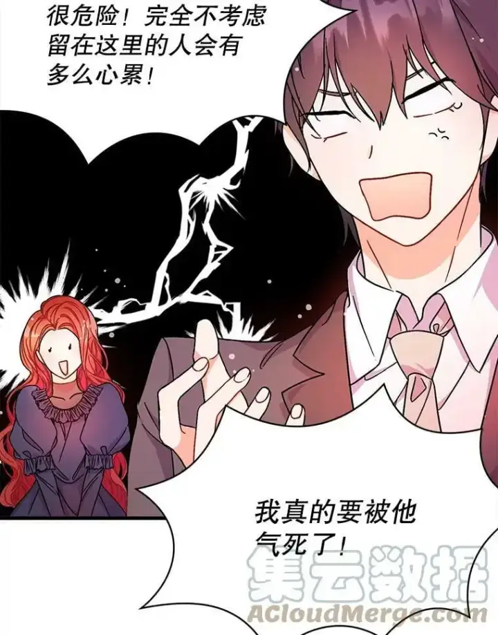 《并不是想引诱男主》33.拜托图52