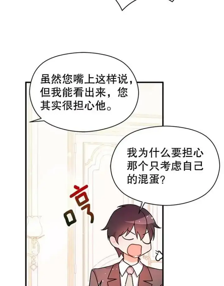 《并不是想引诱男主》33.拜托图53