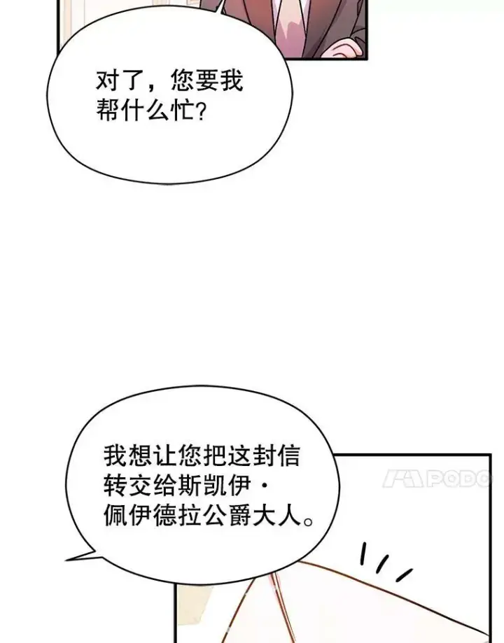 《并不是想引诱男主》33.拜托图54