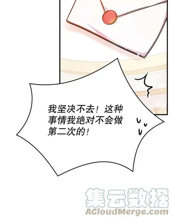 《并不是想引诱男主》33.拜托图55