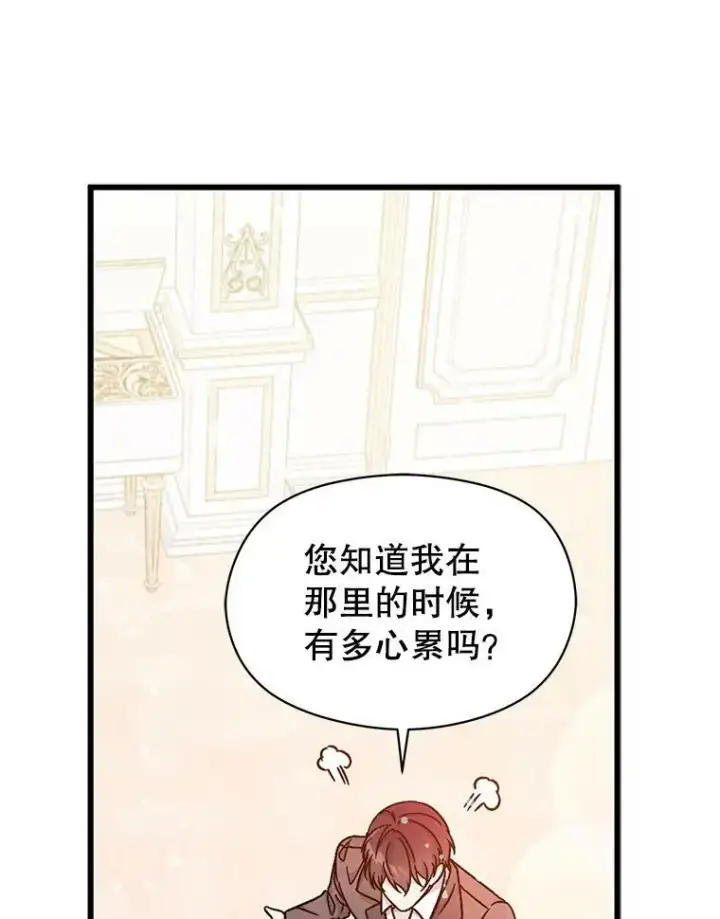 《并不是想引诱男主》33.拜托图56