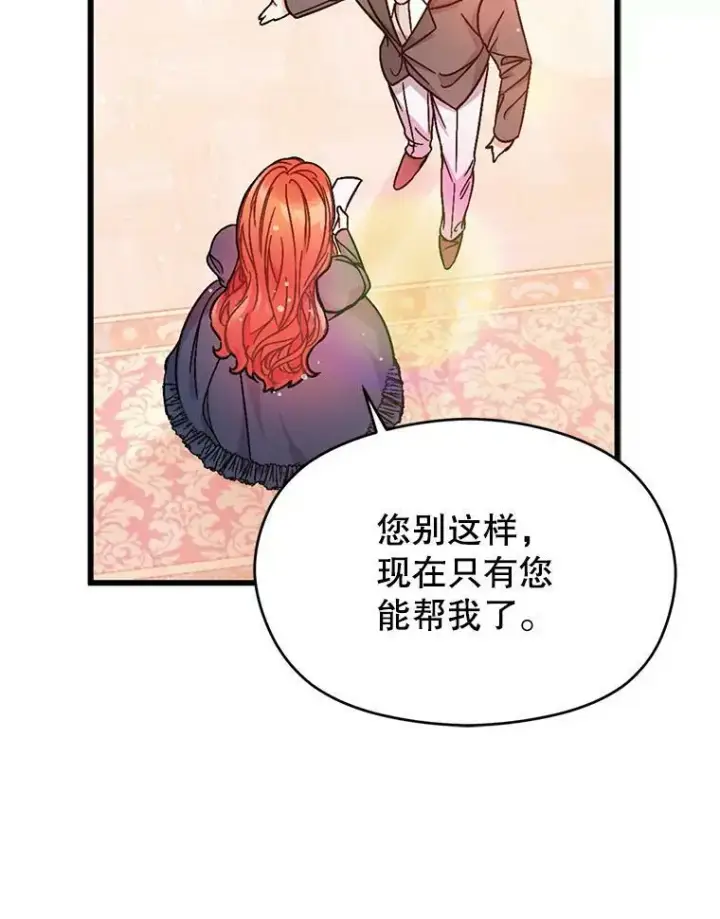 《并不是想引诱男主》33.拜托图57