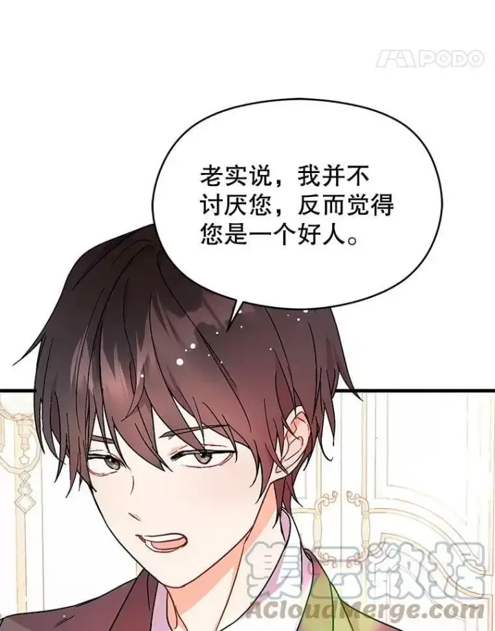 《并不是想引诱男主》33.拜托图58