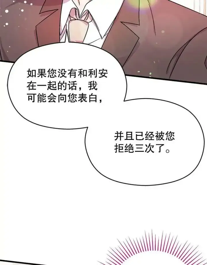 《并不是想引诱男主》33.拜托图59