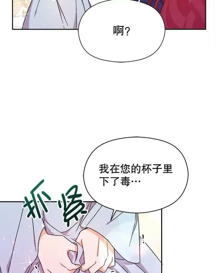 《并不是想引诱男主》33.拜托图6