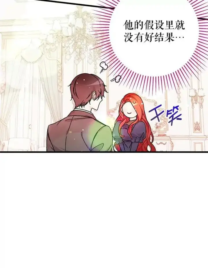 《并不是想引诱男主》33.拜托图60
