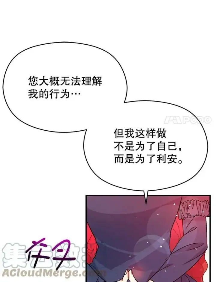 《并不是想引诱男主》33.拜托图61