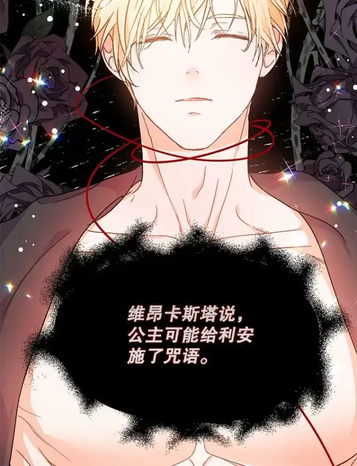 《并不是想引诱男主》33.拜托图63