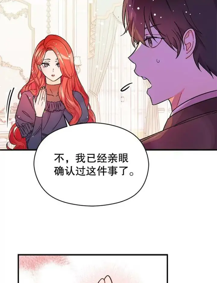 《并不是想引诱男主》33.拜托图65
