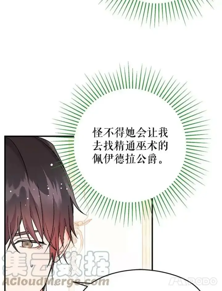 《并不是想引诱男主》33.拜托图67