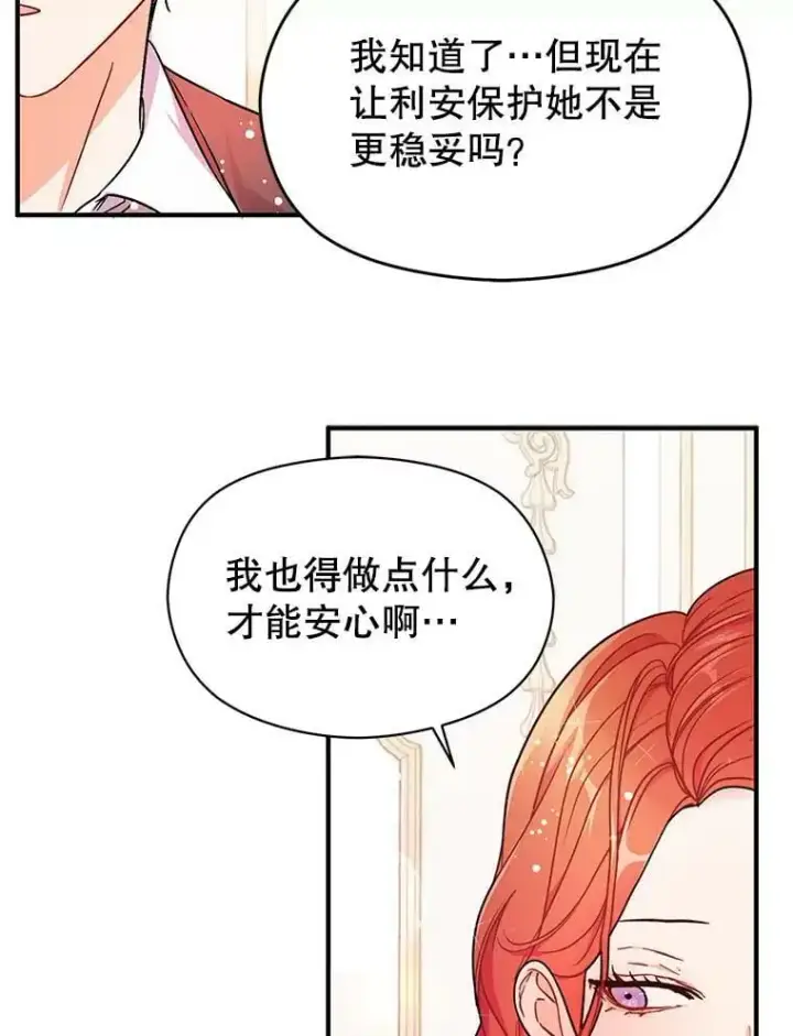 《并不是想引诱男主》33.拜托图68