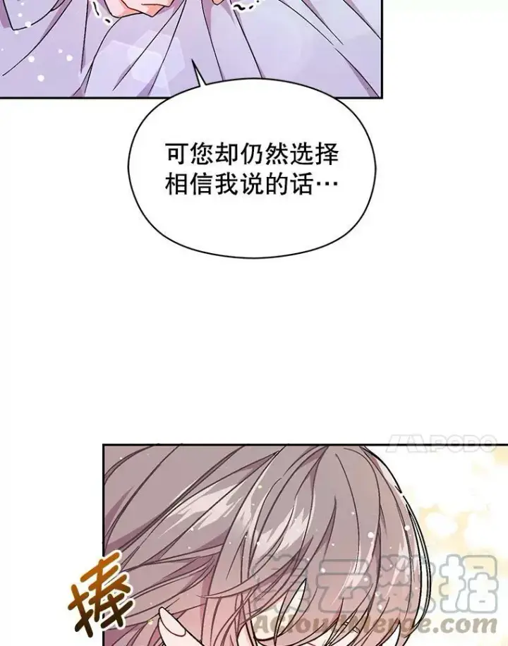 《并不是想引诱男主》33.拜托图7