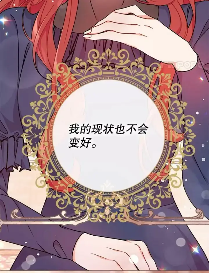 《并不是想引诱男主》33.拜托图71