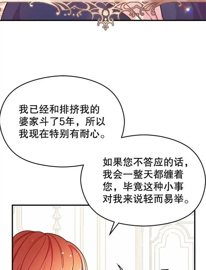 《并不是想引诱男主》33.拜托图72