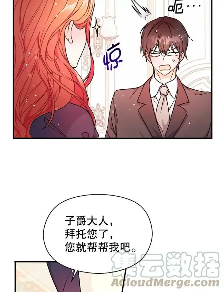 《并不是想引诱男主》33.拜托图73